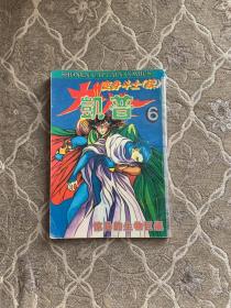凯普变身斗士续6