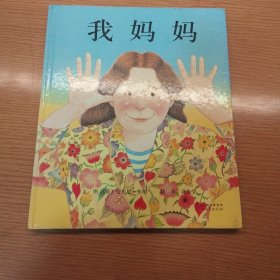 我妈妈