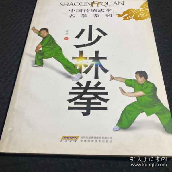 少林拳