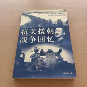 抗美援朝战争回忆