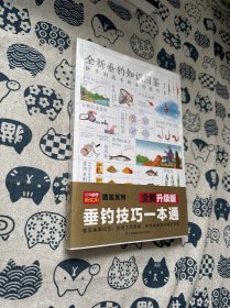 全新垂钓知识图鉴