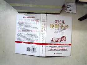 婴幼儿睡眠圣经