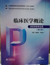 临床医学概论（）
