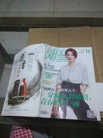 知音 2022.16 缺第一张