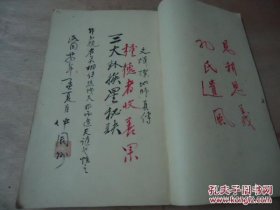 清代手抄地理风水秘本玄空三大卦挨星秘诀