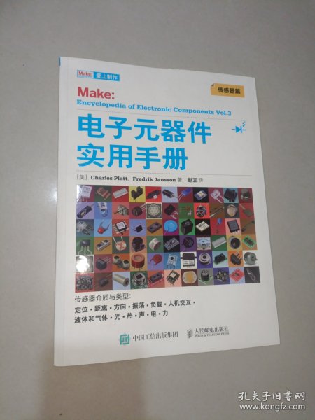 电子元器件实用手册（传感器篇）