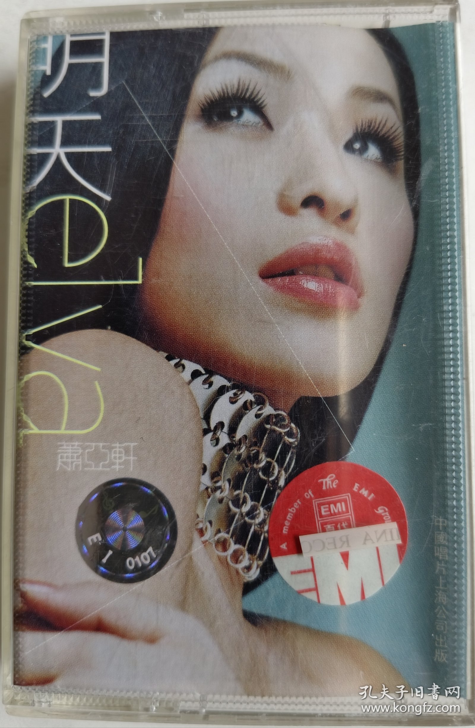 点击查看原图 磁带《明天》(萧亚轩)