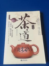 说茶系列：茶道人生