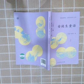 安徒生童话 三年级上册 曹文轩 陈先云 主编 统编语文教科书必读书目 人教版快乐读书吧名著阅读课程化丛书