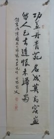 高文：中国汉画学会副会长、中国书法家协会会员、四川省书法家协会名誉理事、中国文物学会理事、四川省文物鉴定委员会副主任、书法软片、悼张大千诗一首。保真 画心尺寸：90*30厘米