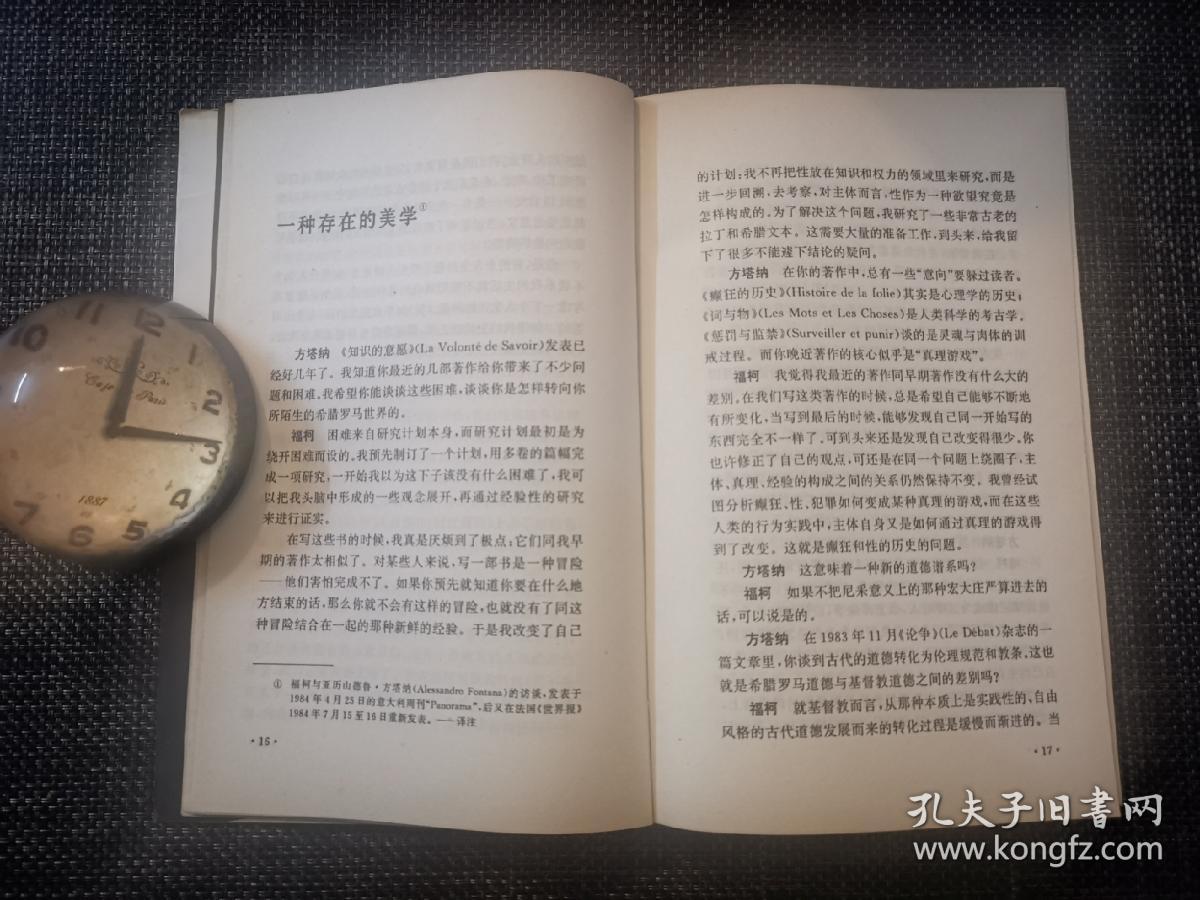权利的眼睛
