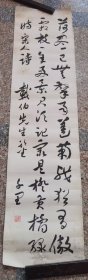 民国杨千里书法，129X32cm,保真优惠出