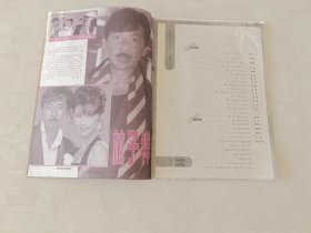 大众电影1994.2期，不缺页