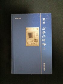 英华沉浮录（五）（D9）（见图）