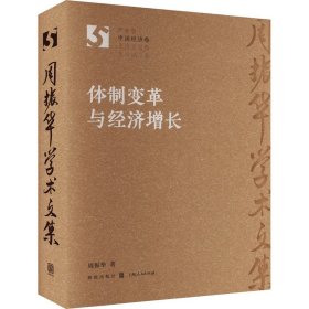 体制变革与经济增长