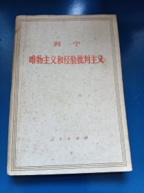 列宁唯物主义和经验批判主义 020121