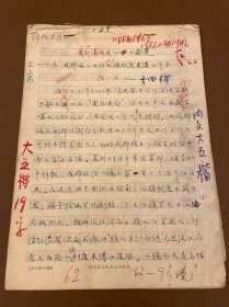 【成都文物作者原稿】84 成都满城史之九一一成都旗人反对八旗制度的斗争 四川省志民族志编辑组稿纸19页