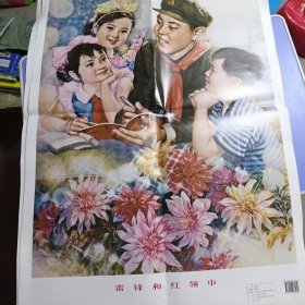 年画：雷锋和红领巾