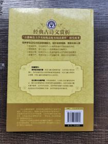 北京大学附属小学经典古诗文赏析上册（适用于1-2年级）