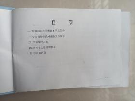 安徽师范大学\安徽科技学院\安庆师范学院-淮南教学点简介 及2010届大学毕业生联谊画册