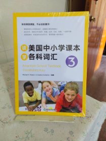 读美国中小学课本学各科词汇3