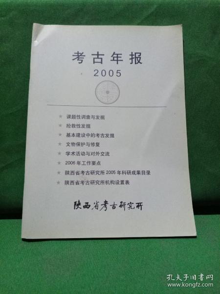 考古年报  2005