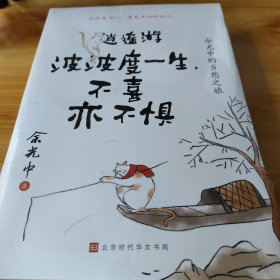 《余光中“人间清醒三部曲”》,洞穿纷繁的世事,抚慰烦扰的心灵
