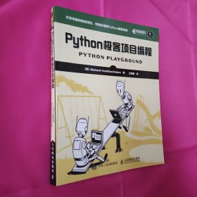 Python极客项目编程