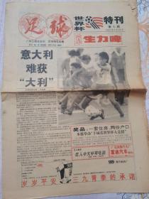 足球报 1994年世界杯特刊 第6期 罗马里奥狂妄不羁，谈球迷之谜，本届世界杯之最！
