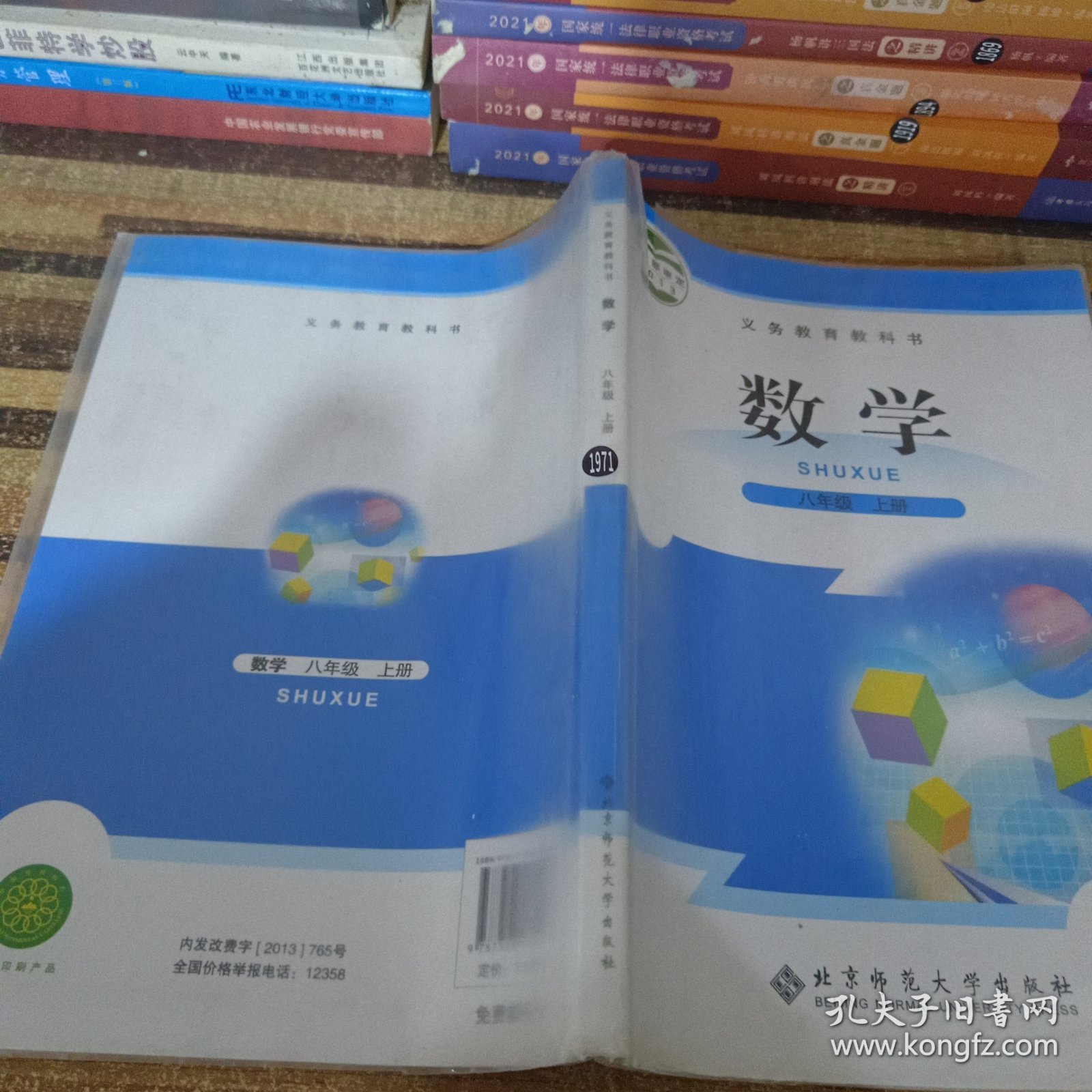 数学. 八年级. 上册