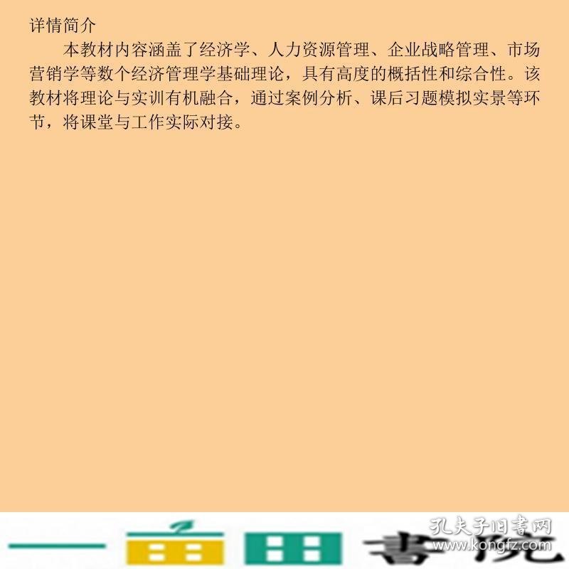 工商管理实务王淙黄春丽丁晶对外经贸大学出9787566310576