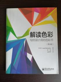 解读色彩：写给设计师的色彩书