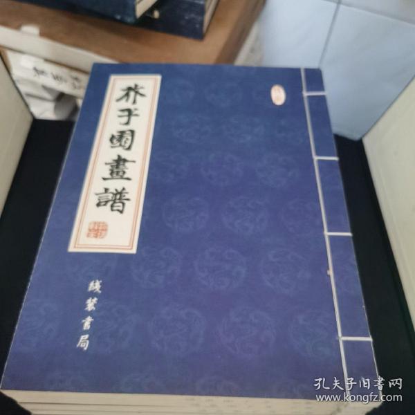 芥子园画谱（仿线装）（套装共5册）