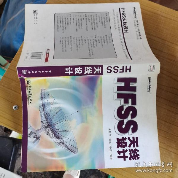 HFSS天线设计