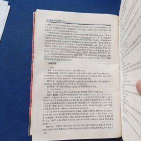 ［保真稀缺］中国保健药膳大全，作者周广恕签赠本，一版一印内页干净整洁，有几处笔迹，前面几张笔迹多，后零星不多