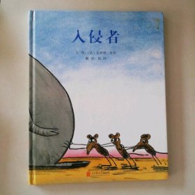 【八五品】 精装 入侵者