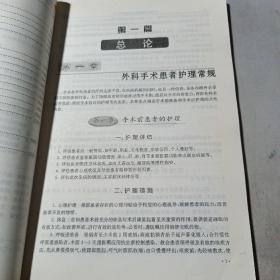 围手术期患者护理常规