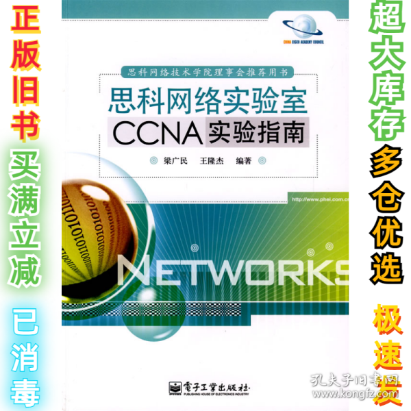 思科网络实验室CCNA实验指南