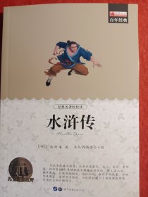水浒传