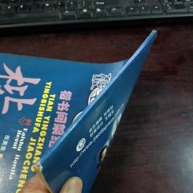 万卷书系：田英章硬笔书法教程·楷书间架结构 先摹后临再描红