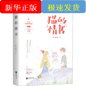 猫的情书