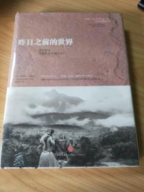 昨日之前的世界：我们能从传统社会学到什么?