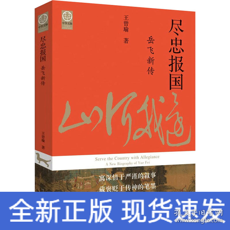尽忠报国 岳飞新传