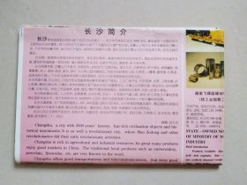 长沙市交通旅游图