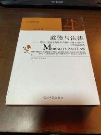 道德与法律：哈特、德沃金与哈贝马斯对法律正当性的三种论证模式