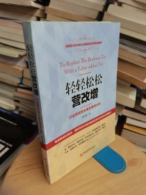 轻轻松松营改增：行业营改增实操及案例分析