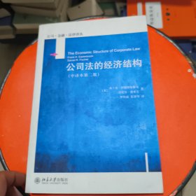 公司法的经济结构