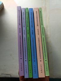 素养导向的教学研究与实践，初中英语，初中语文，初中地理，初中数学，中小学音乐，中小学信息技术 6本合售 有一本书口有点污渍 见图