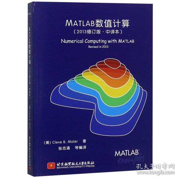 MATLAB数值计算