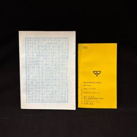 苏东坡和陶渊明诗之比较研究、欧阳修苏轼辞赋之比较研究，二册合售，宋丘龙、陈韵竹著，商务印书馆 品好